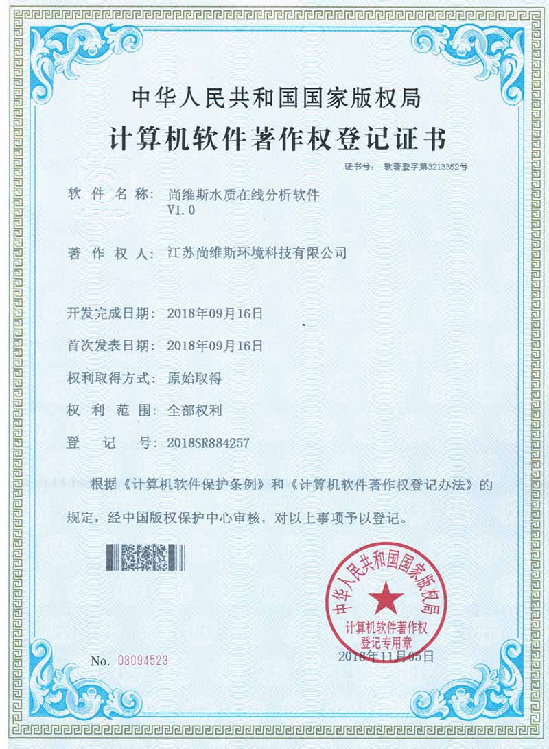 尚維斯水質在線分析軟件V1.0